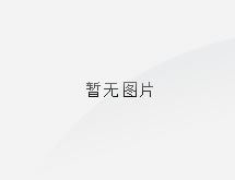 耐腐蚀性能表